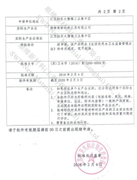 美国顺缔饮用水级聚脲弹性体SWD900