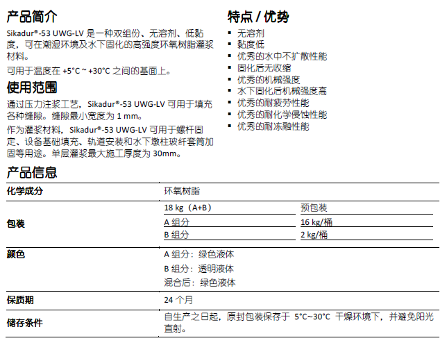 瑞士西卡结构环氧注浆Sikadur 53