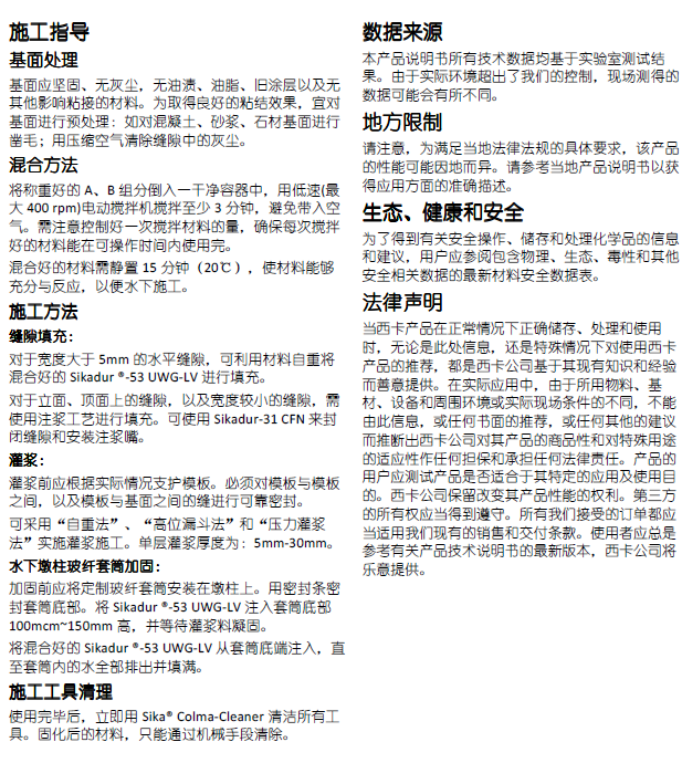 瑞士西卡结构环氧注浆Sikadur 53