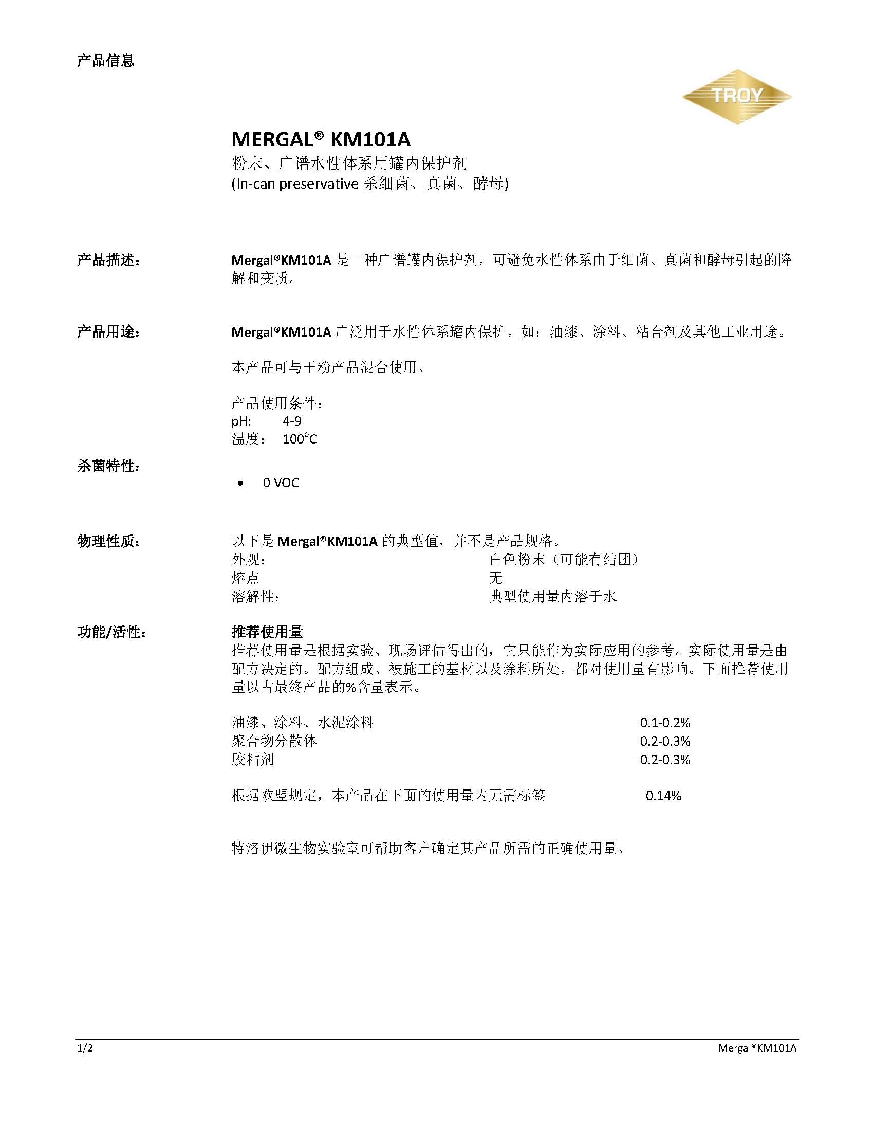 美国Troy广谱杀菌防霉剂KM101A