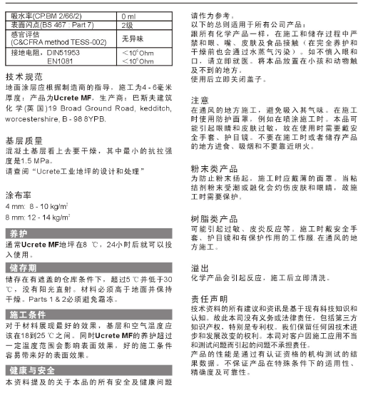 德国巴斯夫防静电重载荷聚氨酯地坪UCRETE