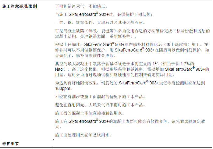 瑞士西卡钢筋阻绣剂Sikaferrogard 903+