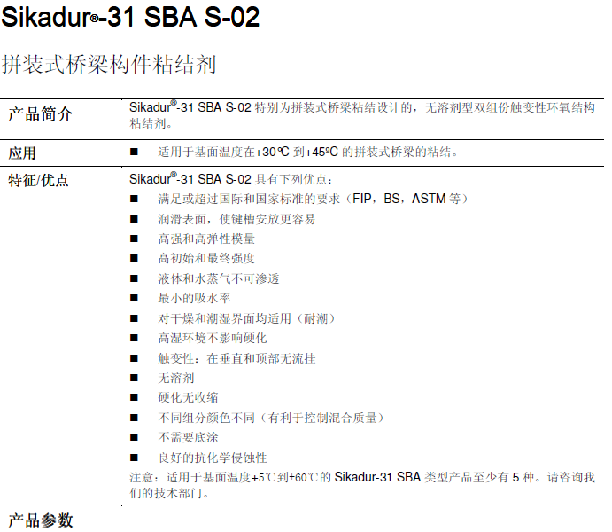 瑞士西卡拼装式桥梁构件粘结剂Sikadur 31 SBA S02