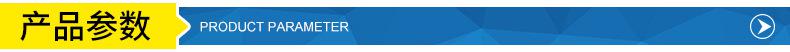 产品参数