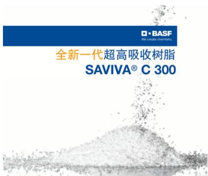 巴斯夫BASF SAVIVA C 300高分子吸水树脂SAP超吸水球形高吸收树脂